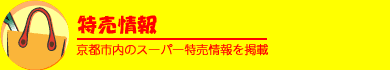 �������@���s�s���̃X�[�p�[���������f��