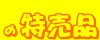 �̓����i