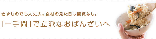 きずものでも大丈夫。食材の見た目は関係なし。「一手間」で立派なおばんざいへ